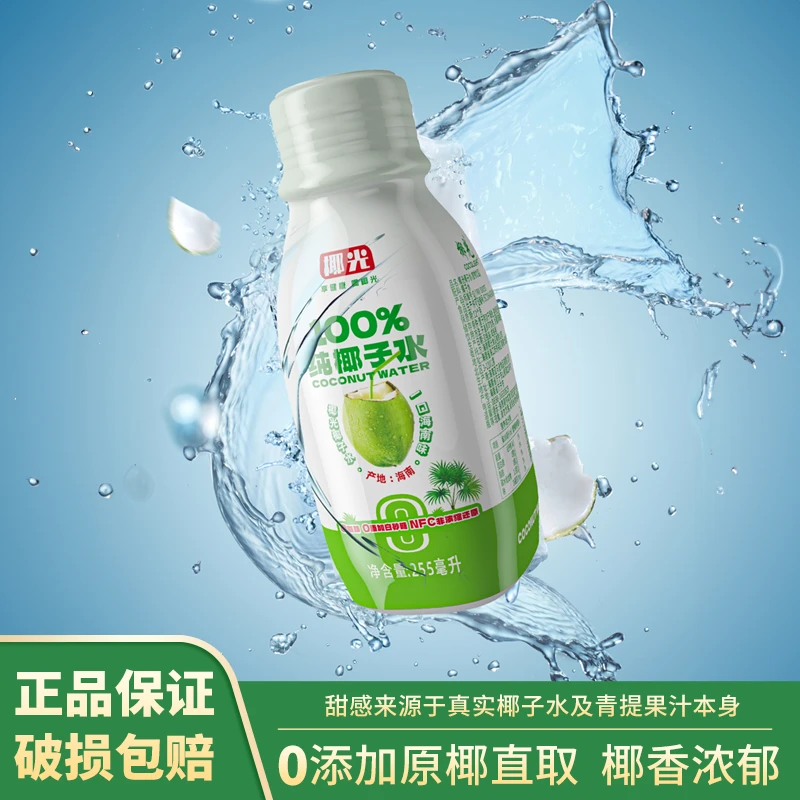 椰光8瓶装产地海南万宁100%椰子水NFC萃榨0脂肪0糖0防腐剂0添加