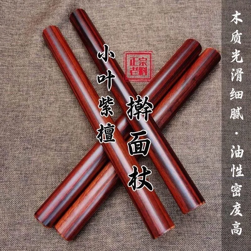 小叶紫檀实木擀面杖红木小号擀饺子皮擀面棍木质大号擀面条擀面棒