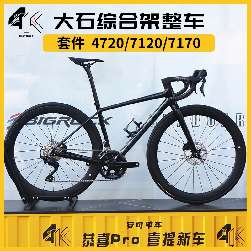 大石bigrock碳纤维T800超轻综合公路自行车整车大套24速油压碟刹