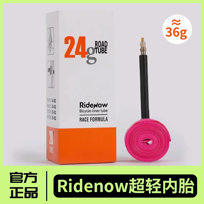 【两条特惠装】Ridenow超轻内胎公路自行车内胎耐磨36克轻量竞赛