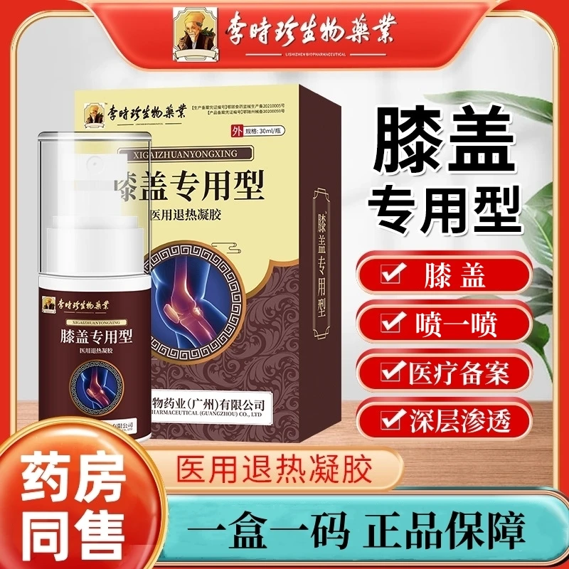 逸路康李时珍膝盖专用型医用退热凝胶