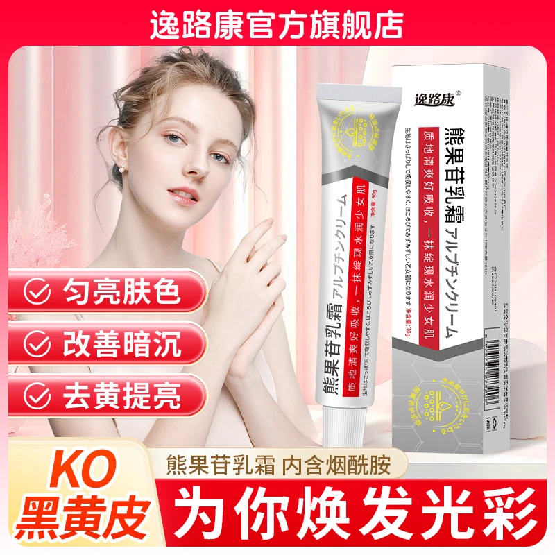 熊果苷乳膏去黄改善暗沉内含烟酰胺提亮肤色水润焕发嫩肤紧致保湿