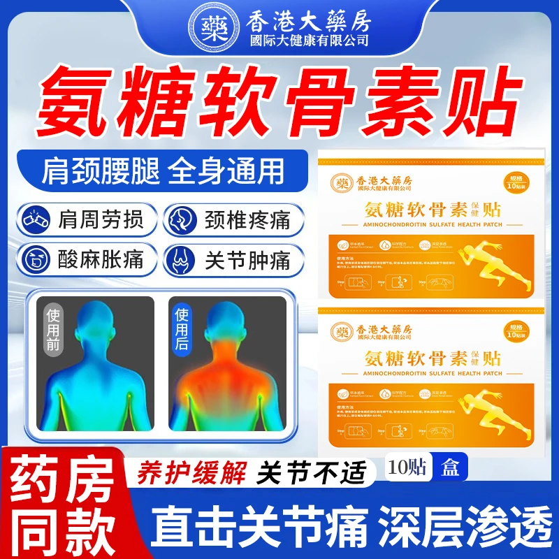 氨糖软骨素贴养护膝盖颈椎肩颈酸痛腰腿全身可用深层渗透保健贴