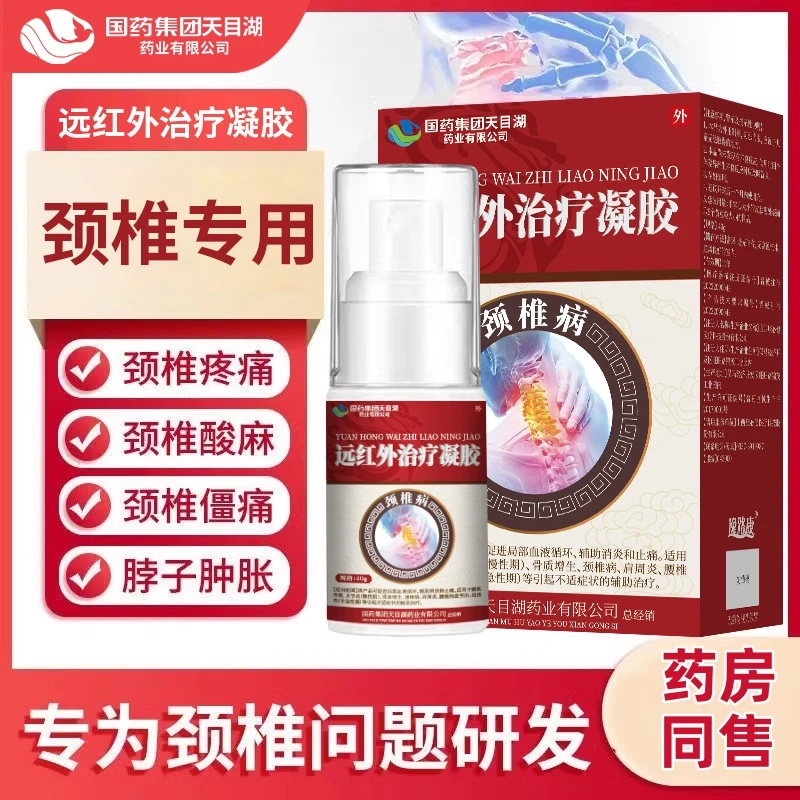 逸路康国药远红外治疗凝胶促进局部血液循环辅助消炎和止痛腰肌劳损关节炎骨质增生颈椎病肩周炎腰推间盘突出远红外治疗凝胶