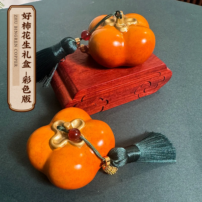 朱炳仁【好柿花生礼盒-彩色版】家居装饰品车载茶宠摆件创意摆设