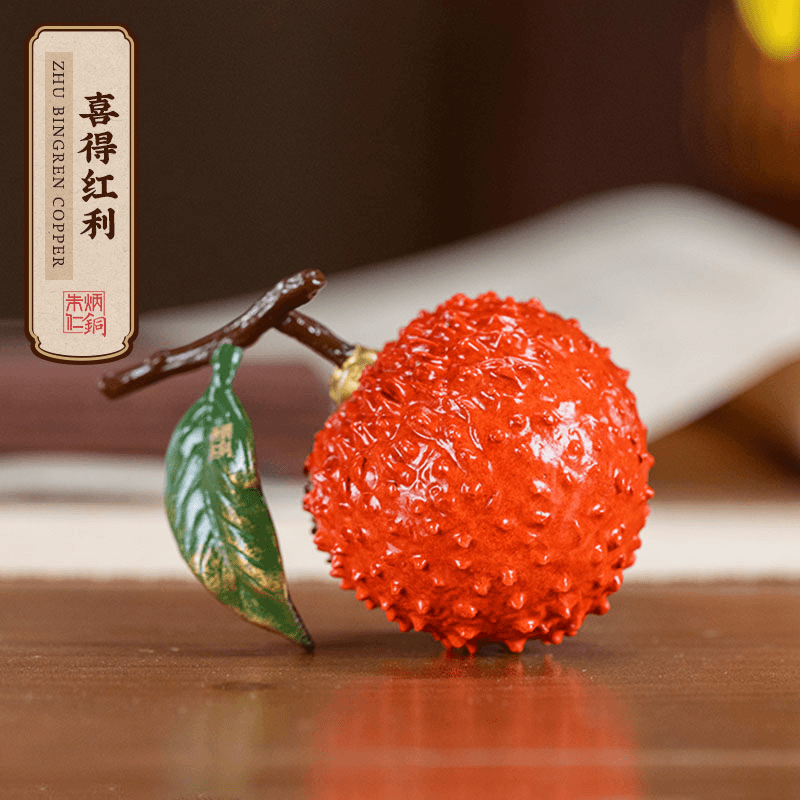 朱炳仁铜【喜得红利】达人铜荔枝摆件客厅桌面装饰品荔枝茶宠茶礼品