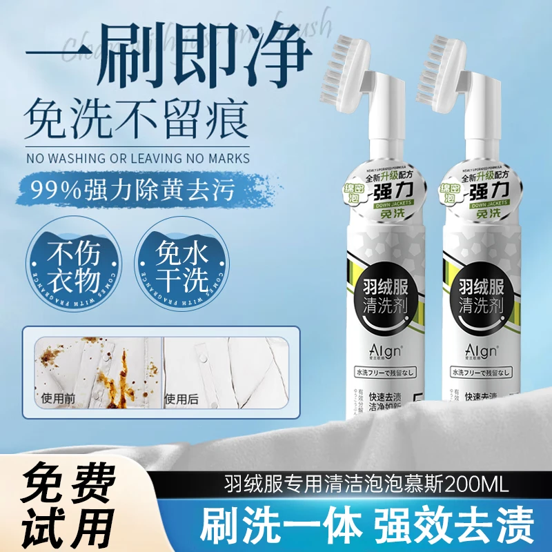 羽绒服清洗剂免水洗家用快速去污渍油渍不留痕专用泡沫清洁干洗剂