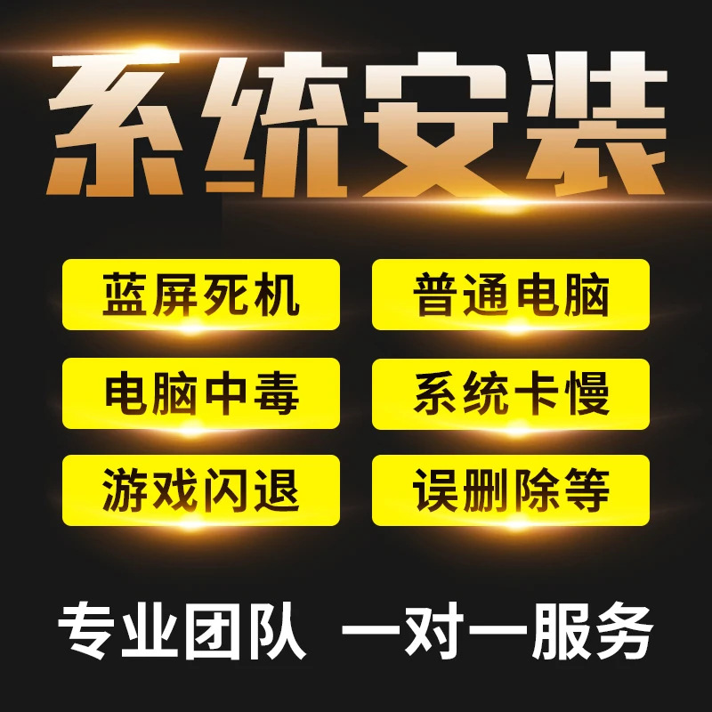 远程系统重装win7电脑维修mac苹果双系统win10m1234虚拟机安装11