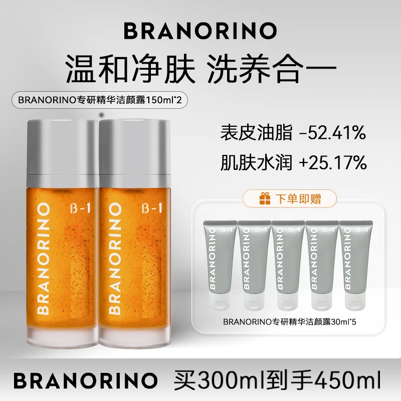 BRANORINO糖脂专研精华洗面奶150ml*2+30ml*5 茜茜