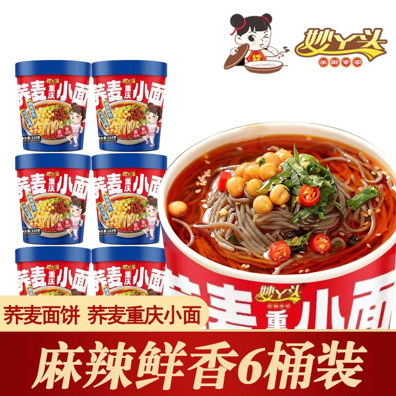 妙丫头 荞麦重庆小面非油炸冲泡免煮速食麻辣味小面