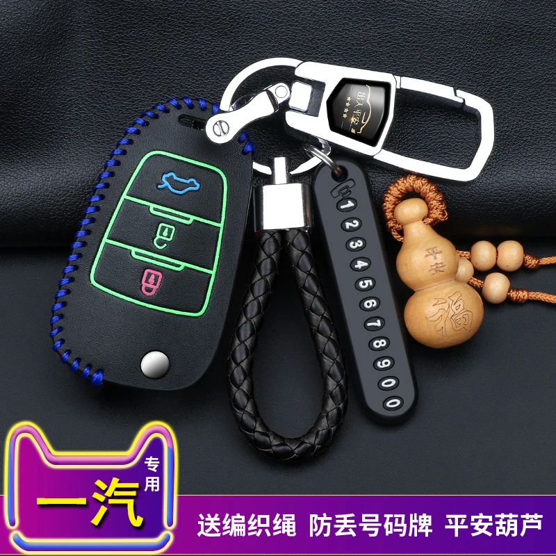 专用于一汽奔腾X80钥匙套13-18款X80夜光钥匙包钥匙保护套钥匙扣