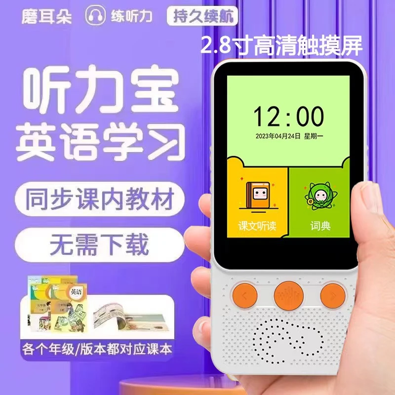 阿尔法联网离线英语随身听力宝学习复读机磨耳朵播放同步教材单词