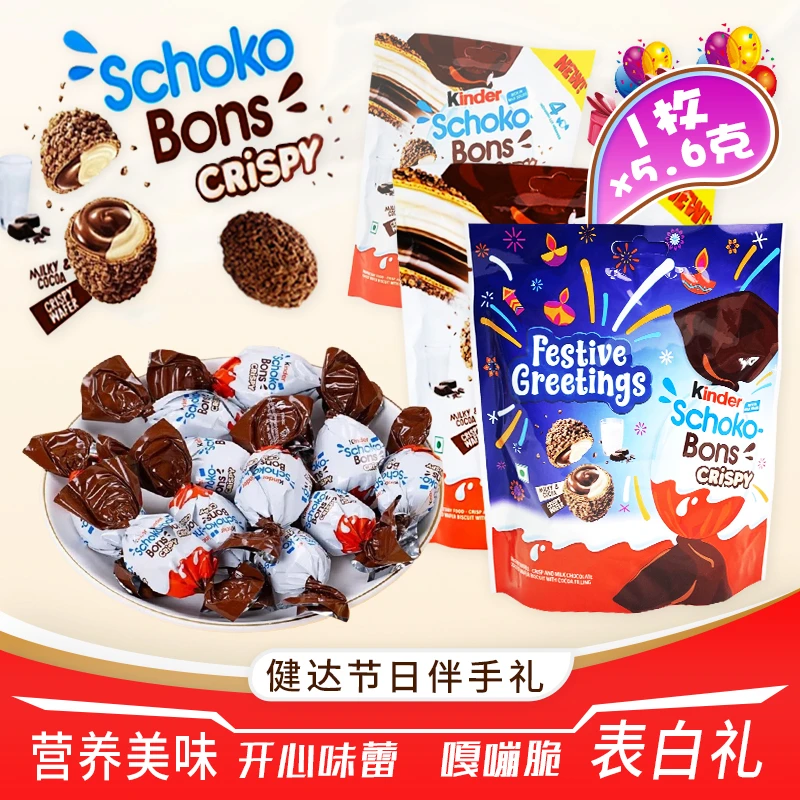 Kinder健达牛奶巧克力米脆奇趣蛋脆皮球Bons解馋小零食节日礼物