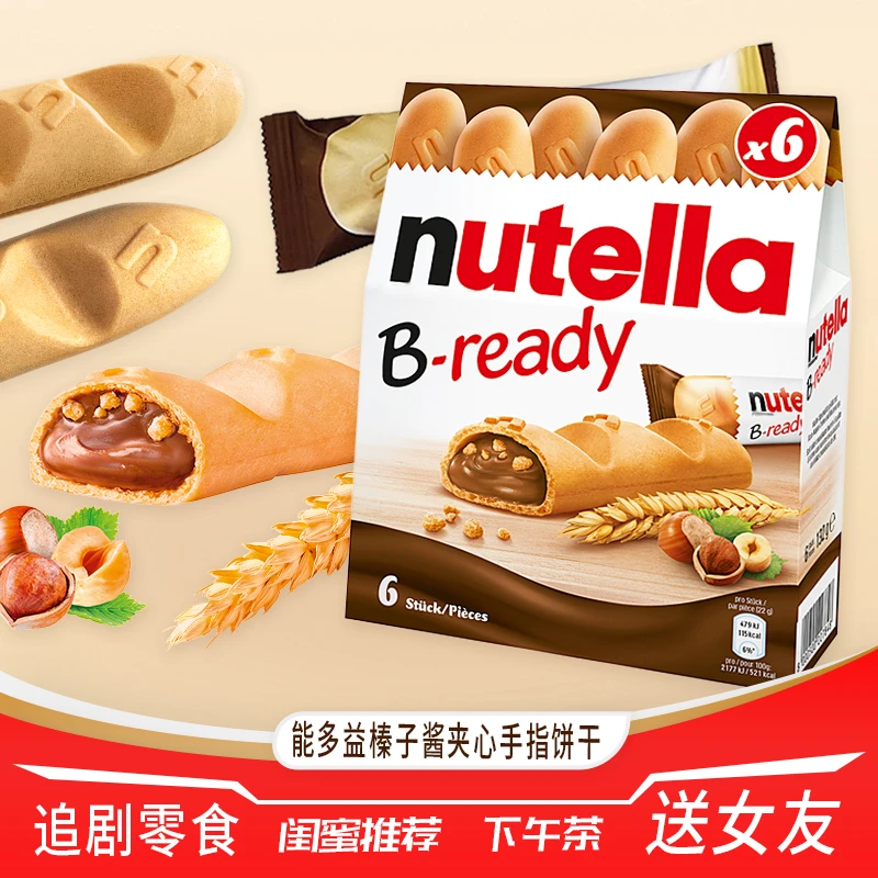 Nutella能多益德国版榛子酱夹心手指饼干网红爆款解馋休闲小零食