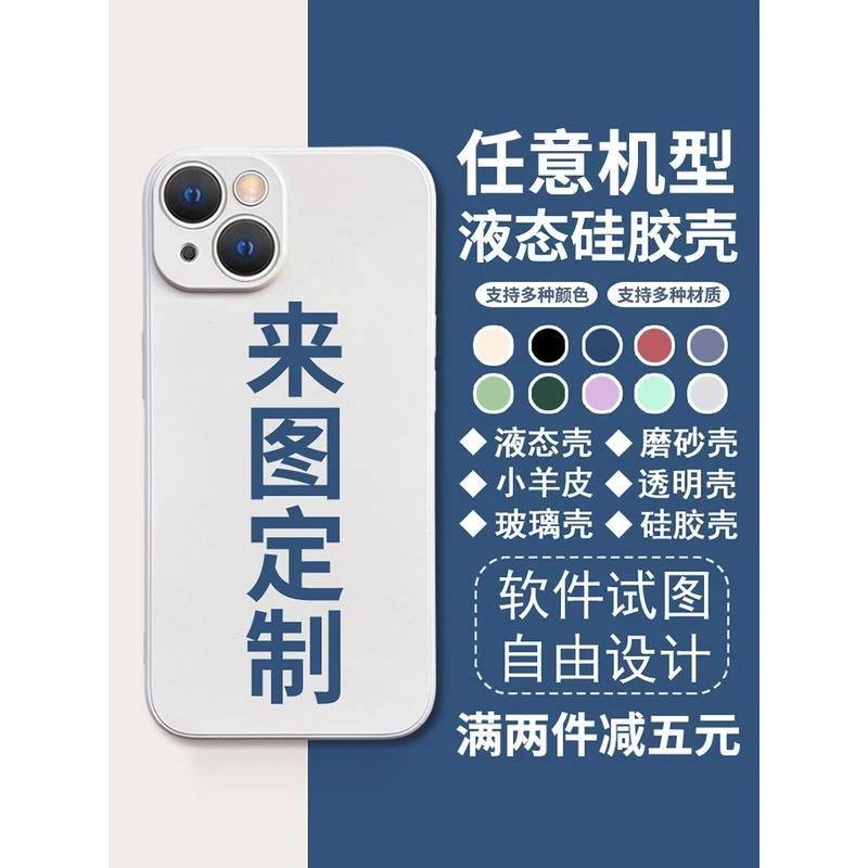 任意机型手机壳定制图案照片适用苹果15来图定制15液态小米玻璃壳