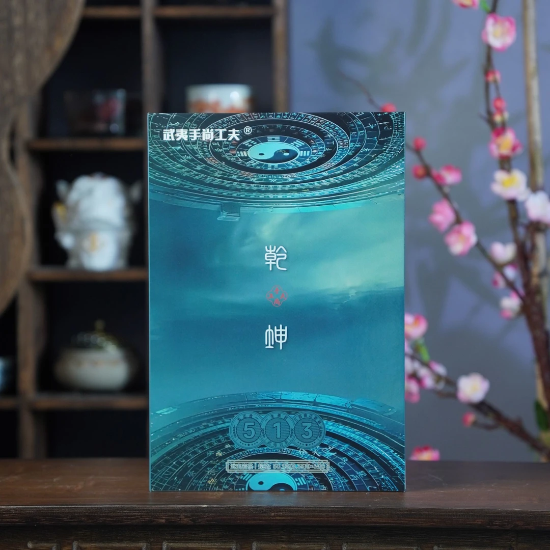 手尚工夫武夷岩茶513系列乾坤