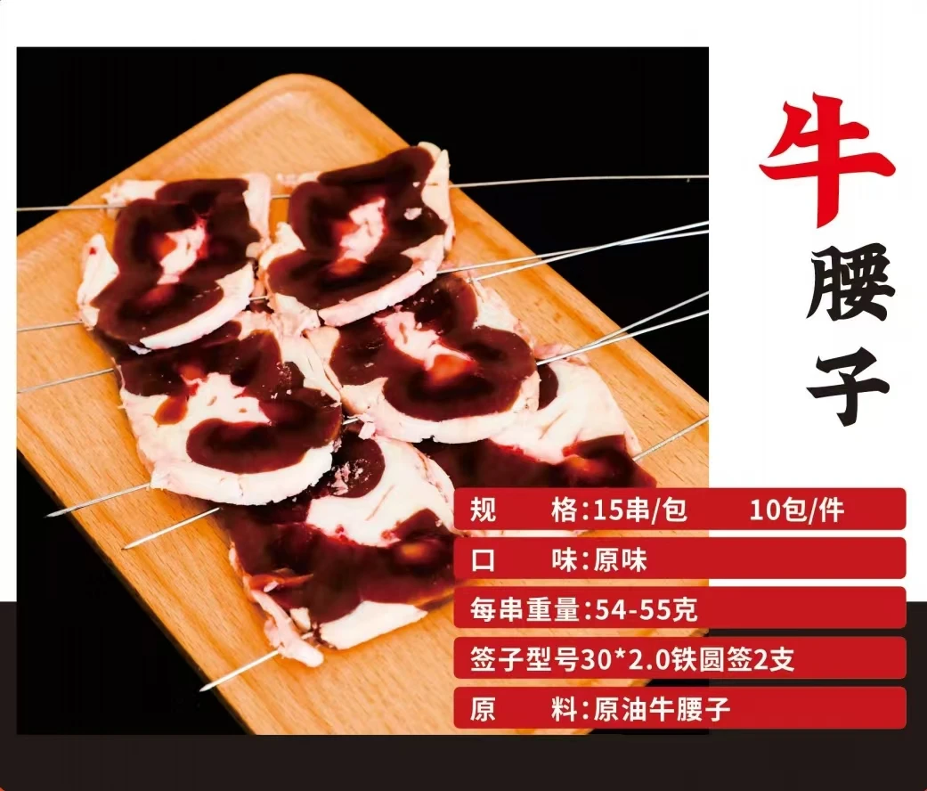 北串东北特色烤串《 牛腰子串》 北京同城小时达