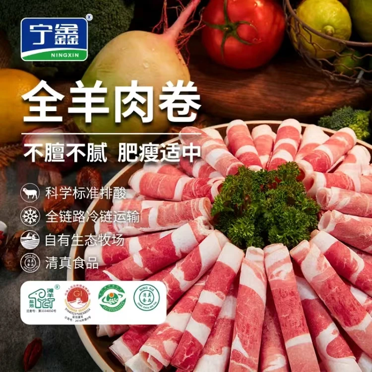 宁鑫盐池滩羊肉卷500g【吃中草药长大的】 宁夏盐池滩羊羔羊肉卷