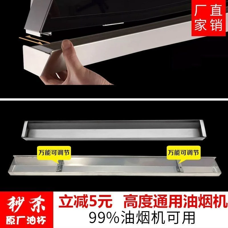吸抽油烟机配件接油盒原装通用不锈钢长方形耐用加厚防漏油