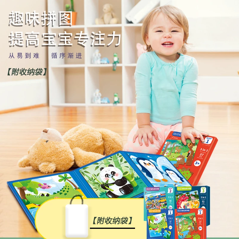 Mquduo/萌趣多儿童进阶磁性拼图幼儿益智玩具宝宝入门早教书磁力
