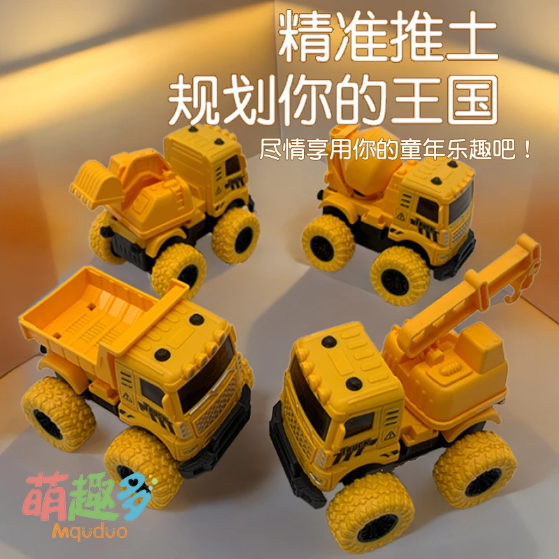 儿童迷你工程队惯性双向工程车双向惯性滑行玩具挖掘机搅拌车男孩