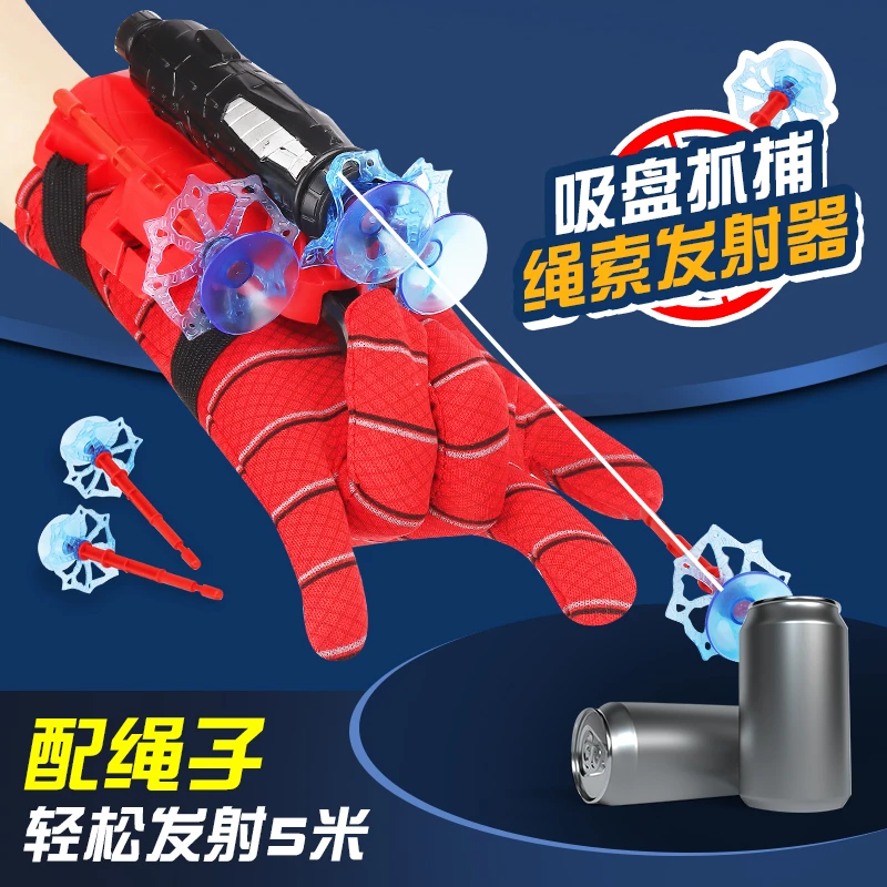 Mquduo/萌趣多蜘蛛丝发射器儿童玩具射击吐丝户外英雄侠6-11岁