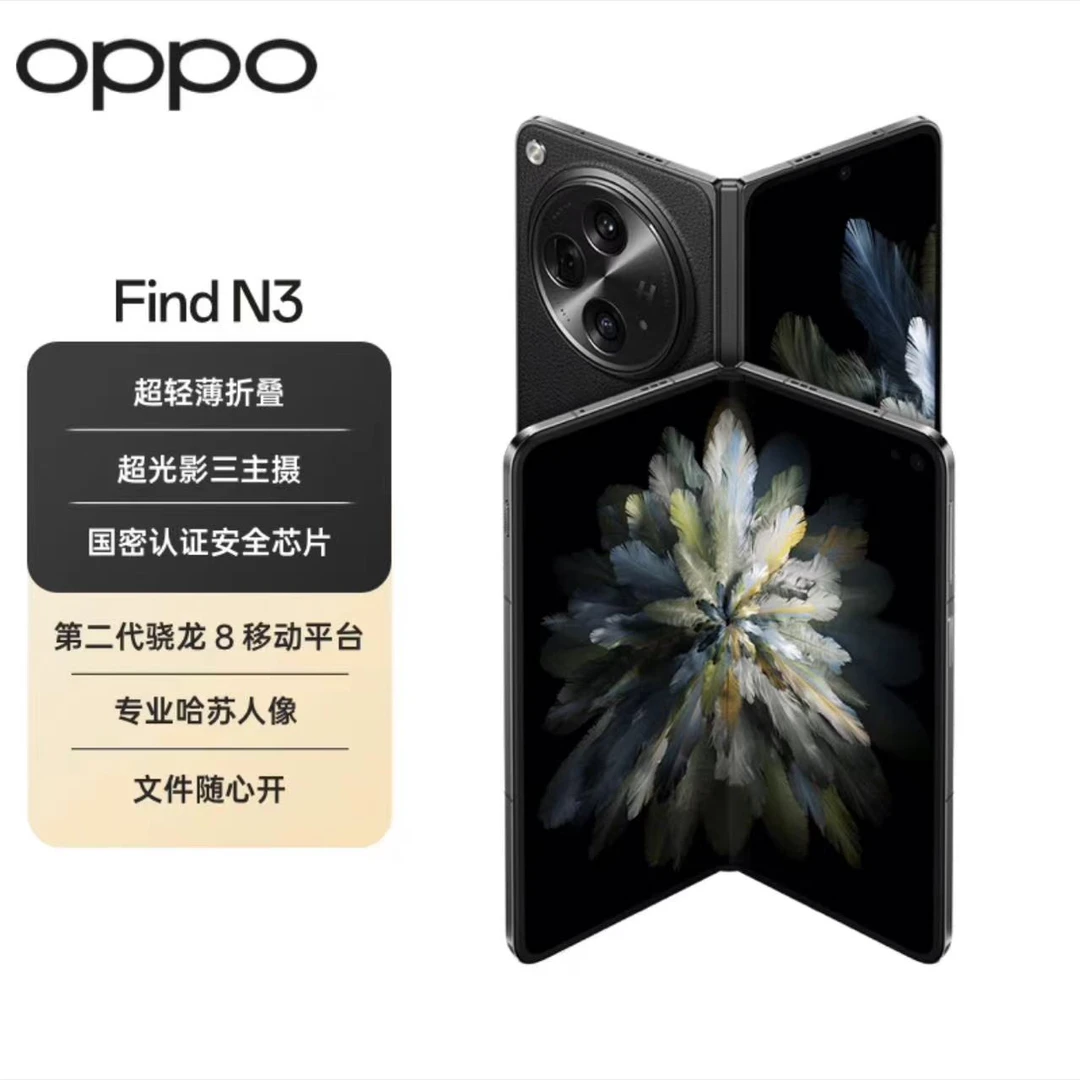 99新 OPPO Find N3 典藏版16+1TB  超光影三主摄  二手手机 原装