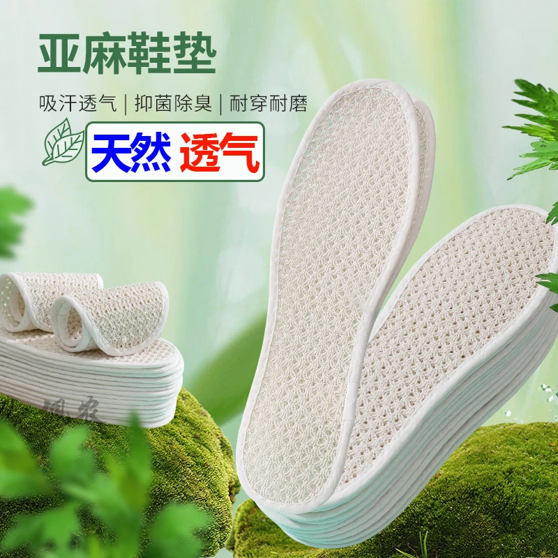 夏季天然亚麻鞋垫男女防臭透气吸汗水洗不变形镂空按摩感轻薄运动