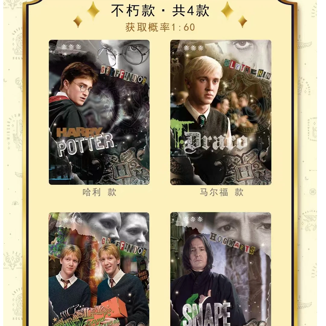 【转盘/平拆/躲红】极梦岛哈利波特逆转时间PET琉璃色卡收藏盲盒