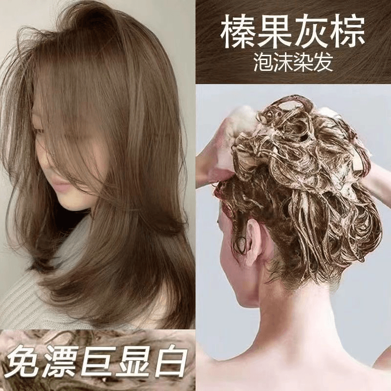 榛果灰棕植物2024泡泡型染发膏剂懒人党在家自己染女简单潮款不沾