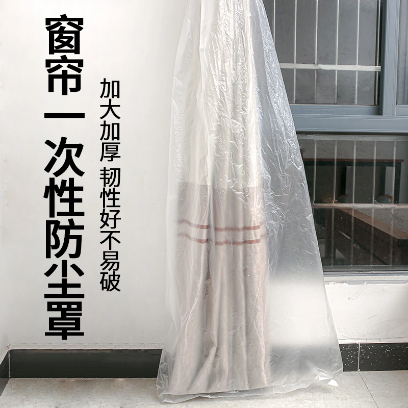 家庭打扫神器窗帘防尘包装袋家政服务塑料袋室内清洁窗纱防尘罩子