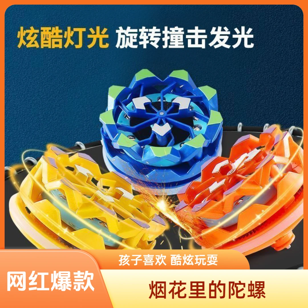 新款烟花陀螺玩具旋转发光战斗盘炫彩网红爆款防晒解压玩具