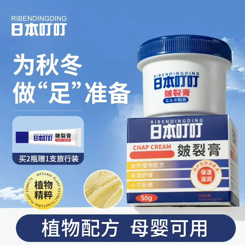 日本叮叮皴裂膏脚后跟干裂舒缓龟裂膏手足干裂滋润护理修护秋冬