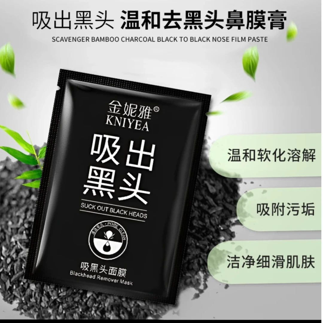【福利】吸出黑头面膜膏祛黑头粉刺毛孔撕拉式鼻膜贴清爽温和男女