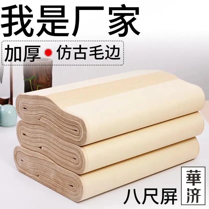 新疆加厚仿古毛边纸厂家半生半熟毛笔字书法练字纸仿古竹