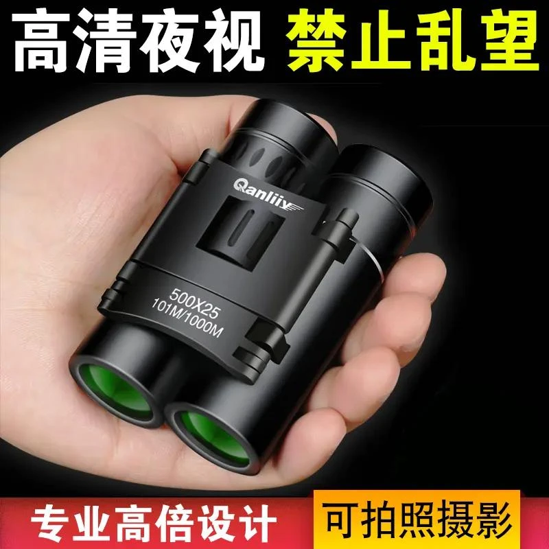 乌市发货新疆千里鹰双筒望远镜高倍高清夜视级户外成人小型望眼镜