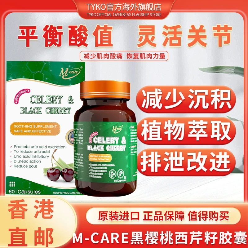 美国进口M-care天然西芹籽胶囊草本精华关节肿提取物高浓度