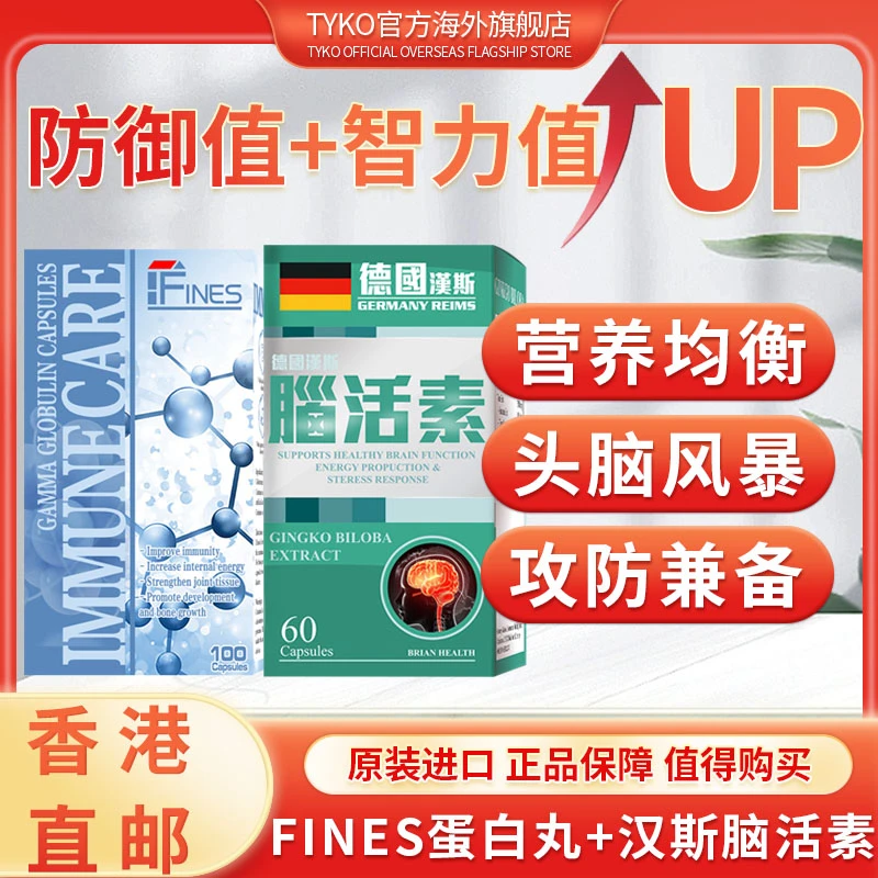 【记忆+体质一齐抓】脑活素+蛋白丸羸弱免疫抵抗力记忆力差认知低
