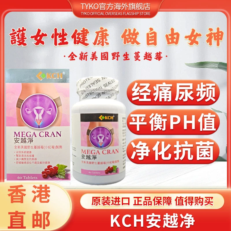 私处不适抗菌平衡PH官方正品KCH安越净蔓越莓升级版经痛健康专属