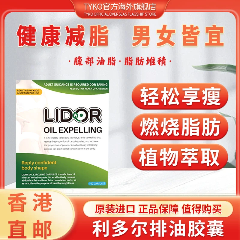 排油丸德国燃脂胶囊利多尔瘦身掉称不反弹男女减堆积夏日运动增强