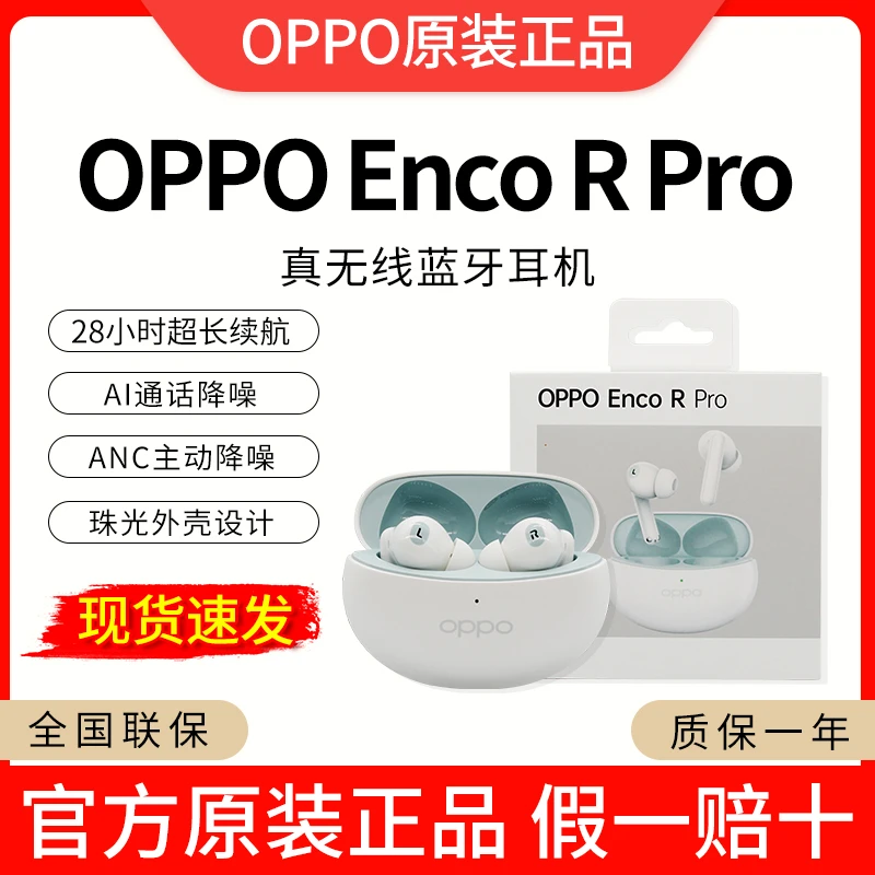 全新未使用 OPPO Enco R Pro真无线蓝牙耳机 正品rpro降噪耳机