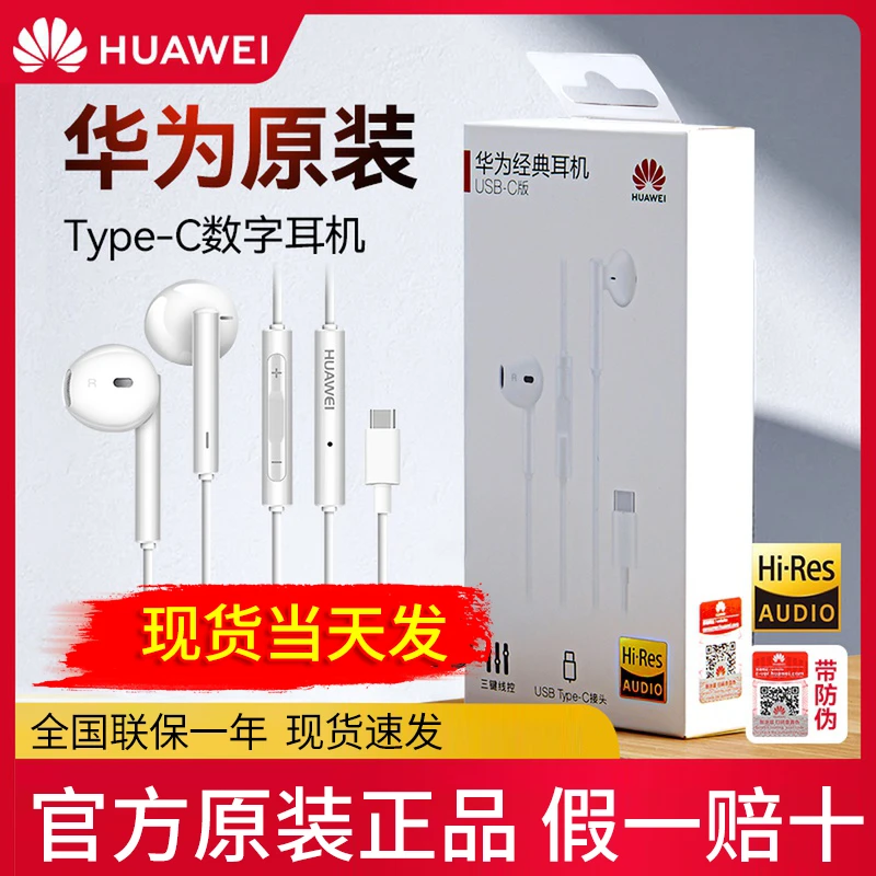 全新未使用 HUAWEI/华为 数字音频耳机华为mate60pro耳机有线耳机