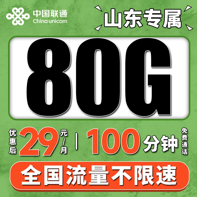 联通手机卡电话卡大王卡上网卡5g不限速流量卡全国通用只发山东