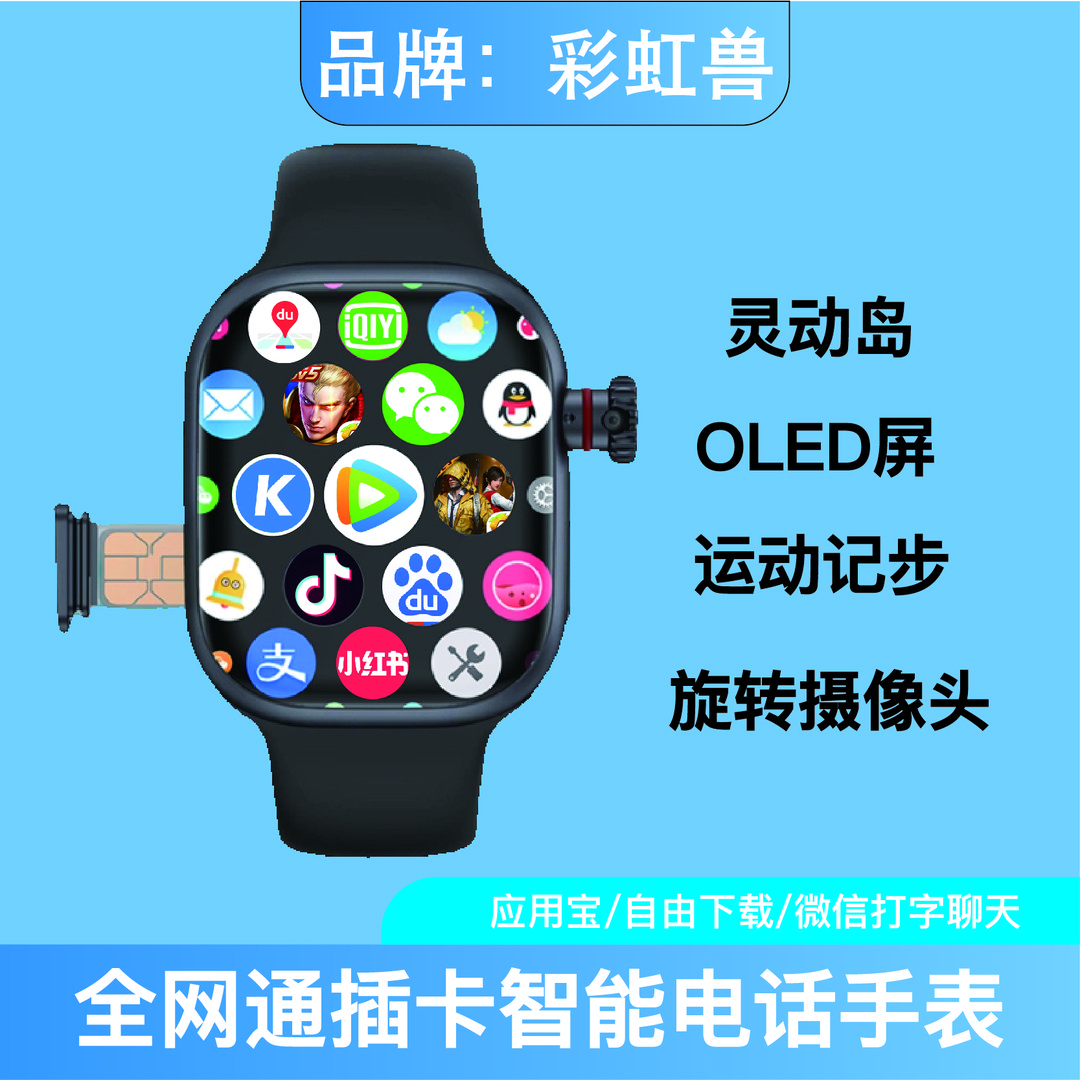 彩虹兽插卡智能电话手表多功能旋转摄像头学生黑科技灵动岛男女