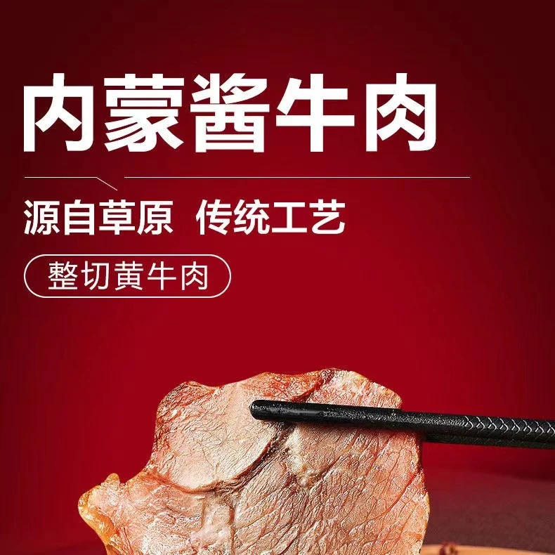 【现卤现发】正宗内蒙古草原真空酱卤五香牛肉开袋即食MM