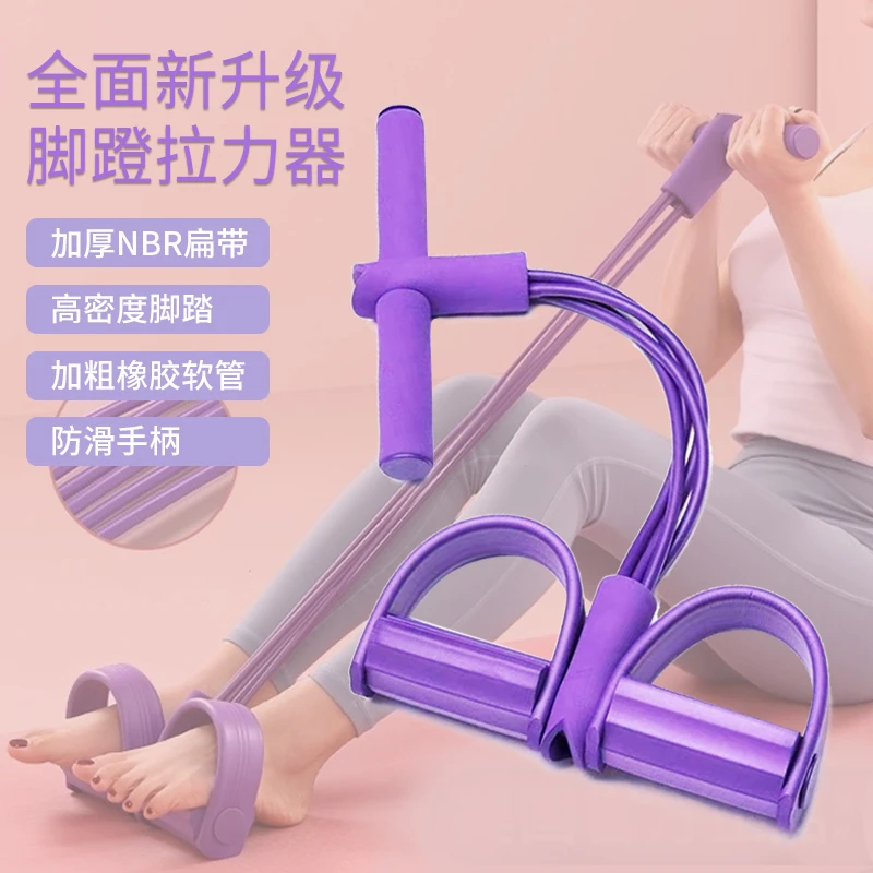 【工厂直供】多功能脚蹬拉力器家用健身运动器材瑜伽仰卧起坐辅助器