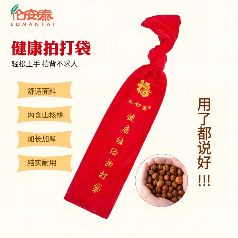 【伦安泰】拍打袋甩袋内含小胡桃背部按摩甩袋家用耐磨拍背不求人
