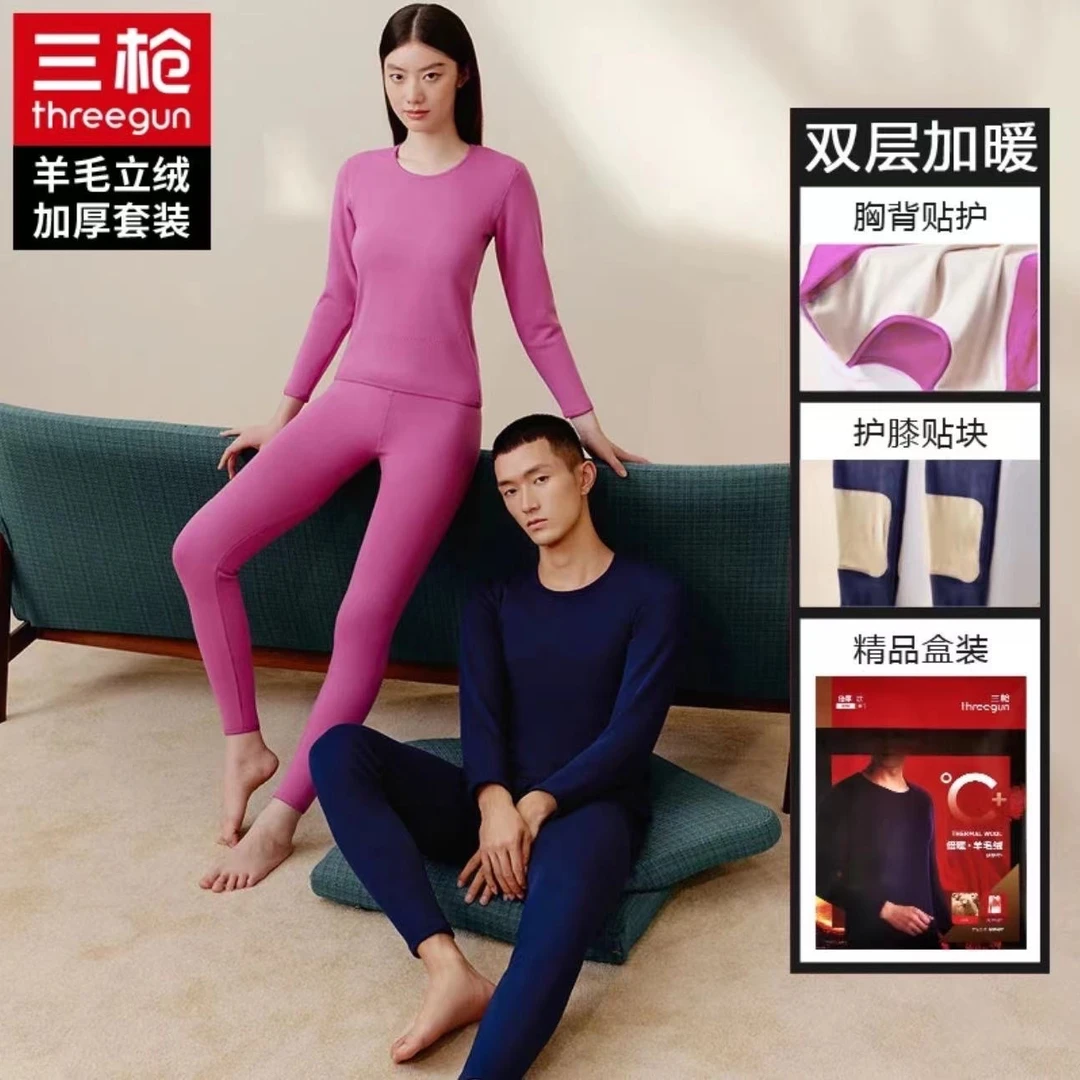 三枪-【羊毛蚕丝立绒】加厚贴片男女圆领保暖内衣套装冬季内穿盒装