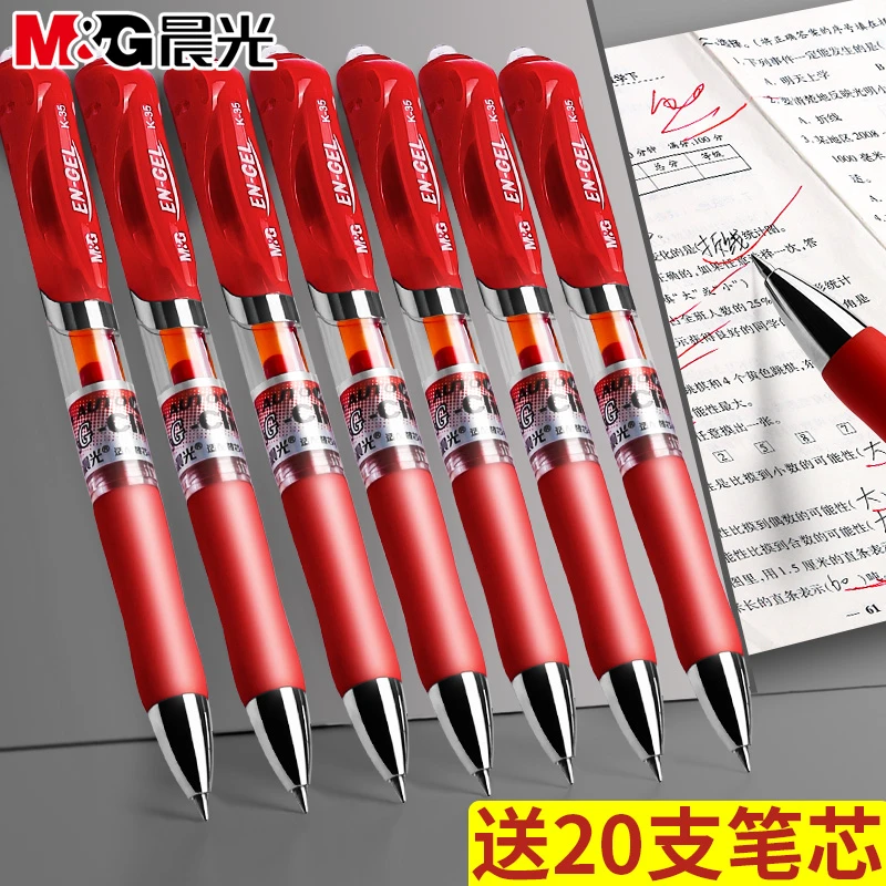 晨光红笔学生专用红色中性笔按动式老师改作业0.5子弹头红水笔芯