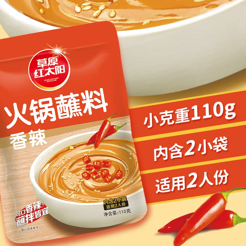 草原红太阳火锅蘸料小包麻酱原味香辣小袋美味涮肉拌菜拌面香浓m
